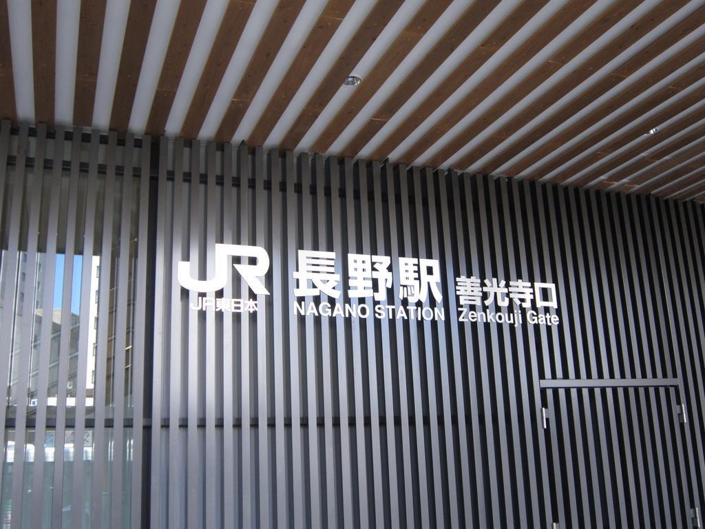 酒店 亚之杰长野站前酒店 长野